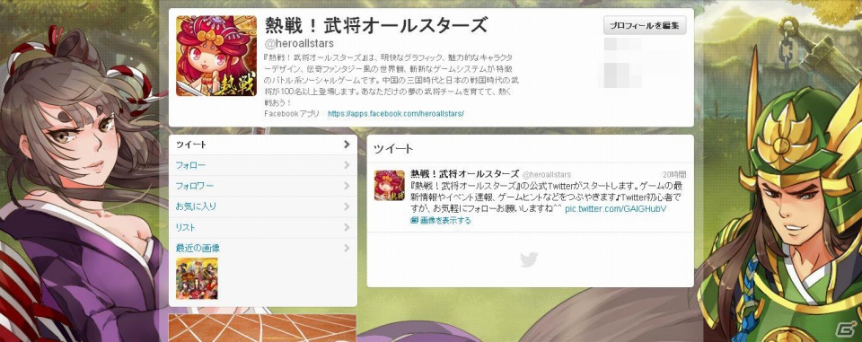 「熱戦！武将オールスターズ」7月26日よりFacebookで配信開始の画像2