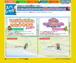 3DS「こびとづかん こびと観察セット」本日7月26日発売！公式サイトではイベント限定AR情報を公開の画像4
