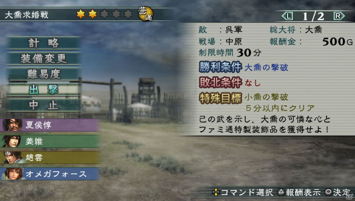 本日7月26日発売！PS3「真・三國無双 MULTI RAID 2 HD Version」最新情報＆コラボクエスト情報を紹介の画像12