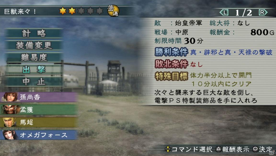 本日7月26日発売！PS3「真・三國無双 MULTI RAID 2 HD Version」最新情報＆コラボクエスト情報を紹介の画像18