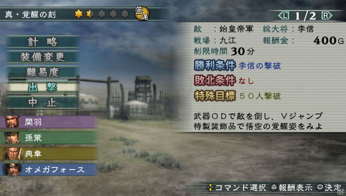 本日7月26日発売！PS3「真・三國無双 MULTI RAID 2 HD Version」最新情報＆コラボクエスト情報を紹介の画像26