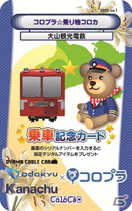 コロプラ、小田急電鉄をはじめ神奈川県初となる乗り物コロカ提供を開始―提携交通事業者が25社への画像2