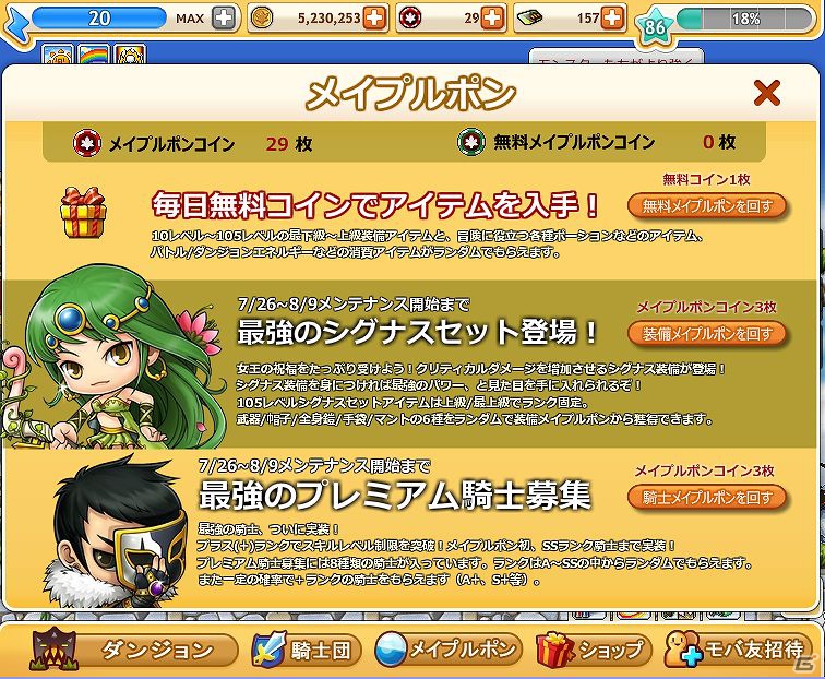 Yahoo！Mobage「メイプルストーリー騎士団」アップデートを実施！「エルナス地域」に新ダンジョン6個を追加の画像5