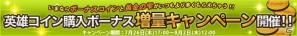 「英雄クロニクル」ゲームプレイを彩る「エフェクト要素」を実装！さらに「英雄コイン」購入ボーナス増量キャンペーンも開催の画像9