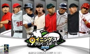 iOS版「9イニングス：プロベースボール2013」がApp Storeにて配信開始の画像1