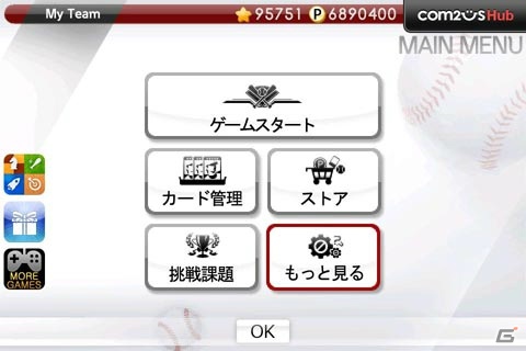 iOS版「9イニングス：プロベースボール2013」がApp Storeにて配信開始の画像5