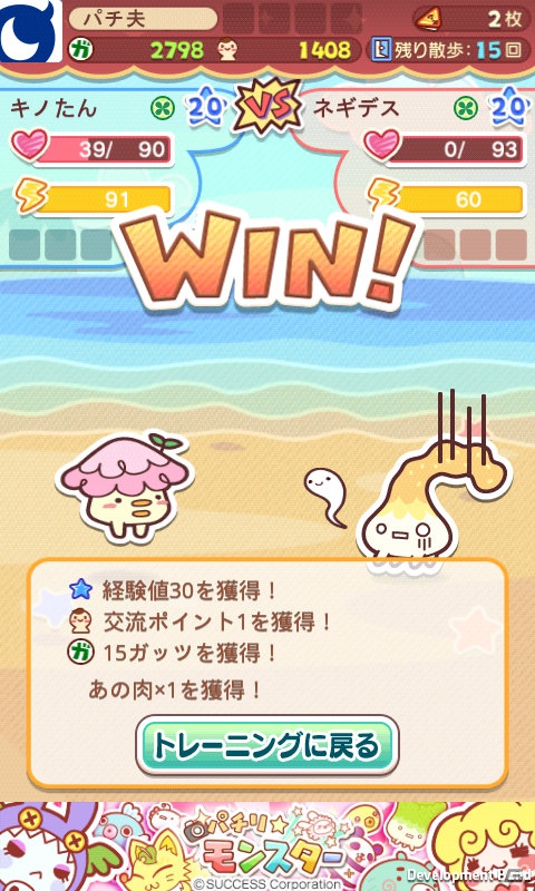 Mobage「パチリ☆モンスター」にて新レアモンスター「モサギ」「モサモサギ」登場！トレーニングに登場するボスモンスターを更新の画像4