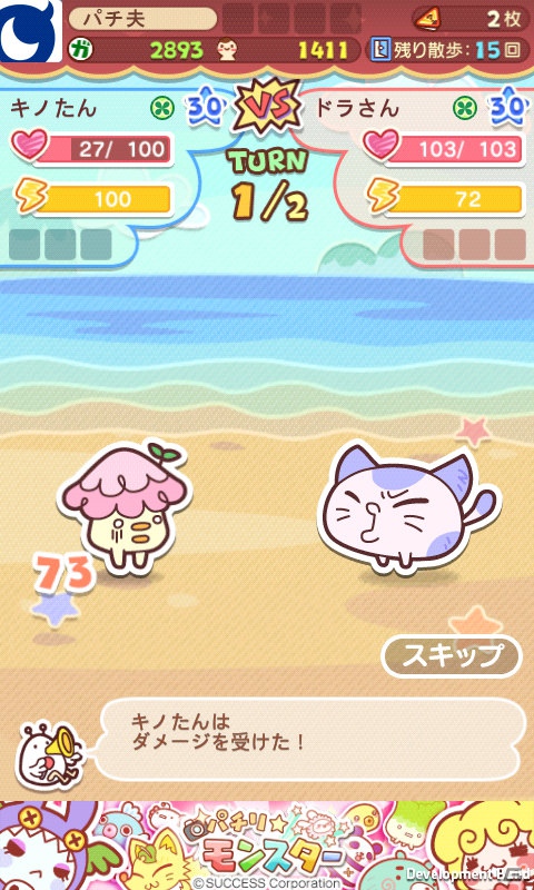 Mobage「パチリ☆モンスター」にて新レアモンスター「モサギ」「モサモサギ」登場！トレーニングに登場するボスモンスターを更新の画像5