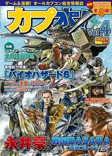 永井豪先生書き下ろしの表紙が目印！「カプ本 Vol.4」本日7月26日発売！連載マンガのサンプルを公開の画像1