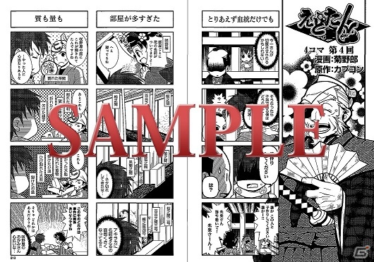 永井豪先生書き下ろしの表紙が目印！「カプ本 Vol.4」本日7月26日発売！連載マンガのサンプルを公開の画像6