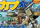 永井豪先生書き下ろしの表紙が目印！「カプ本 Vol.4」本日7月26日発売！連載マンガのサンプルを公開