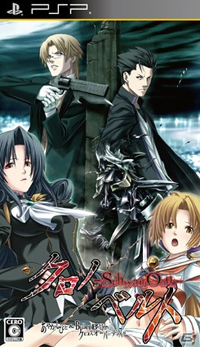 本日7月26日発売のPSP「クロノベルト  -SchwarzOath-」公式サイトにて中央東口氏描き下ろし壁紙の配布がスタートの画像1