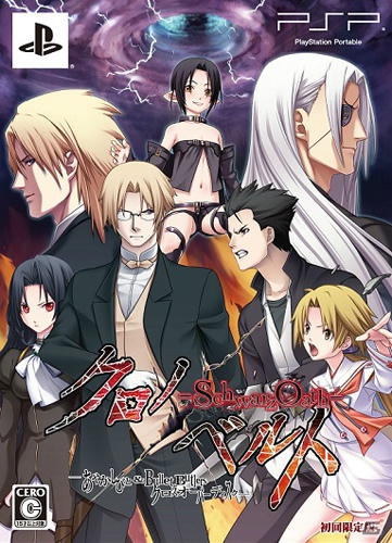 本日7月26日発売のPSP「クロノベルト  -SchwarzOath-」公式サイトにて中央東口氏描き下ろし壁紙の配布がスタートの画像2