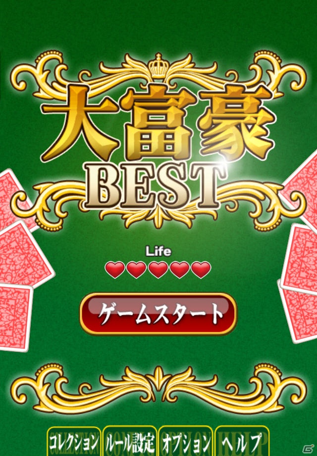 ローカルルールを40以上収録した「大富豪 BEST」がiPhone/iPod touch向けに配信開始の画像1