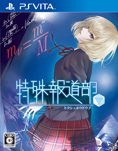 「限コレ！」にてPS Vita「特殊報道部」発売記念キャンペーンを実施！出演声優の直筆サイン色紙を抽選でプレゼントの画像2
