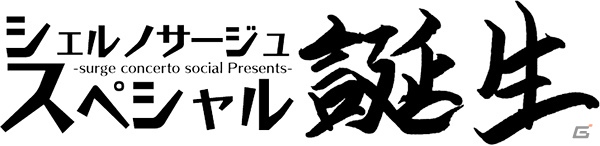 PS Vita「シェルノサージュ」のニコニコ生放送第2回「シェルノサージュスペシャル～誕生～」が7月27日20時より放送決定の画像3