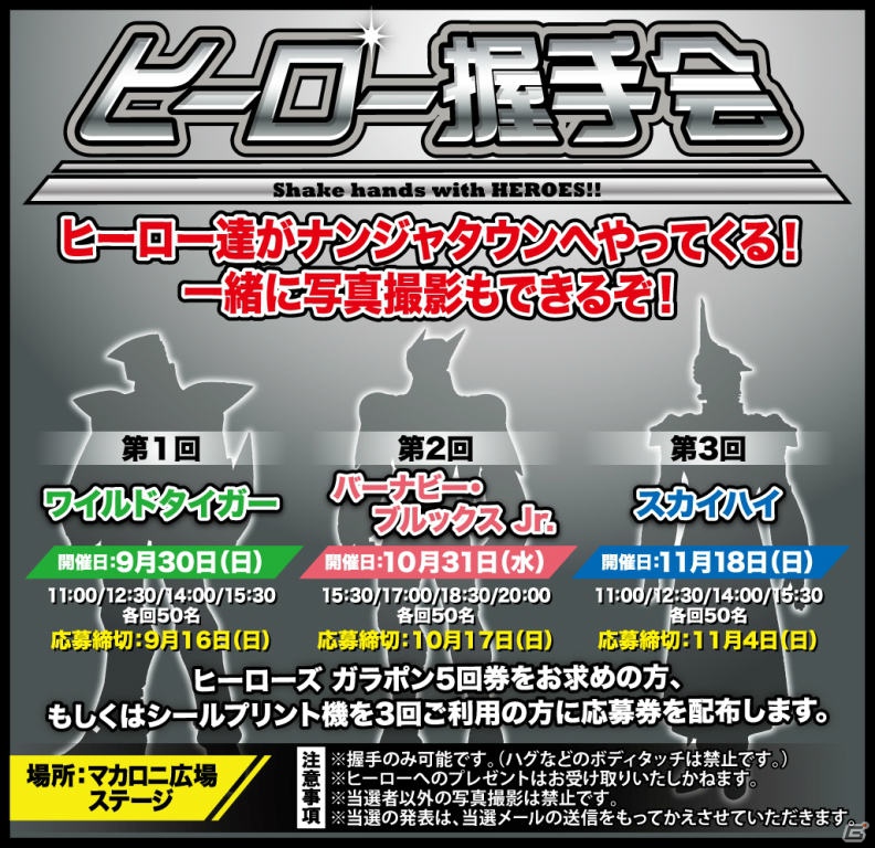 ナムコ・ナンジャタウンにて「TIGER ＆ BUNNY」ヒーロー握手会が9月30日・10月31日・11月18日の3回に渡り開催決定の画像1