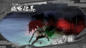 PS3「戦国BASARA HDコレクション」伊達政宗、真田幸村、織田信長の固有技の一部を紹介！の画像13