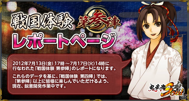 「鬼武者Soul」新たに武将「本多正信」「斎藤龍興」を紹介！「戦国体験 第参陣」レポートページも公開の画像4