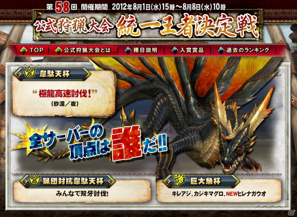 全サーバーの頂上決戦！Xbox 360/PC「モンスターハンターフロンティア オンライン」第58回公式狩猟大会「統一王者決定戦」開催！の画像1