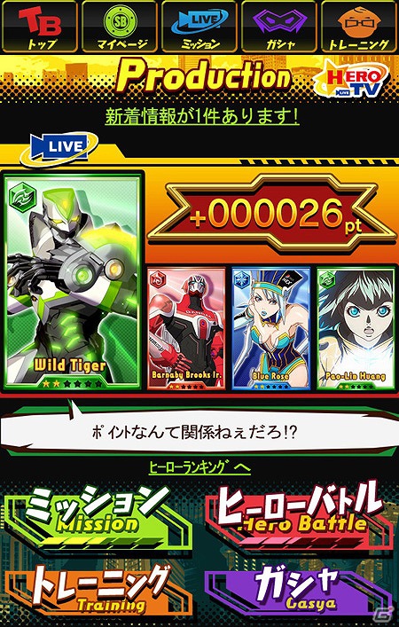 ソーシャルゲーム「TIGER ＆ BUNNY ロードオブヒーロー」が7月27日より「Mobage」にてサービス開始の画像6