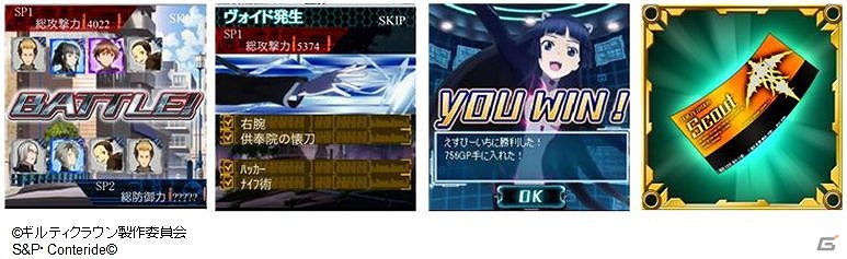 フィーチャーフォン/スマートフォン「ギルティクラウン」Mobageにて配信開始の画像2