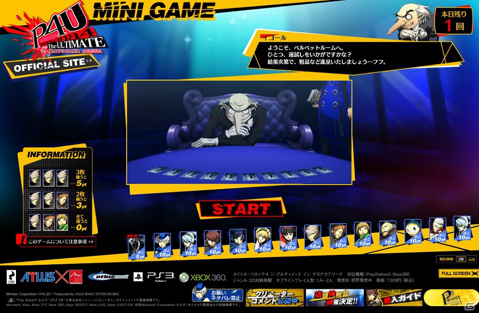 PS3/Xbox 360「ペルソナ4 ジ・アルティメット イン マヨナカアリーナ」公式サイト更新！ミニゲームにスペシャル壁紙を追加の画像1