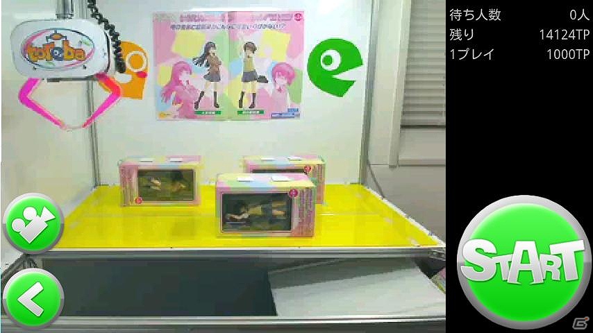 送料無料のクレーンゲーム「トレバ」のAndroidアプリβ版が7月27日より公開の画像1
