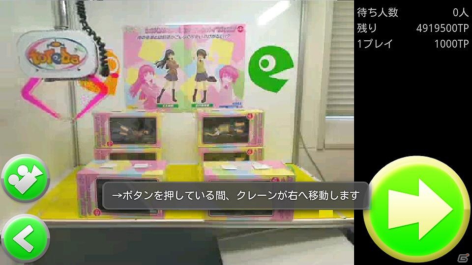 送料無料のクレーンゲーム「トレバ」のAndroidアプリβ版が7月27日より公開の画像2