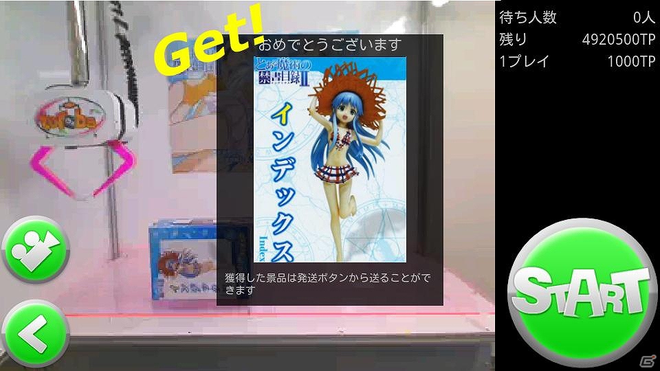 送料無料のクレーンゲーム「トレバ」のAndroidアプリβ版が7月27日より公開の画像4