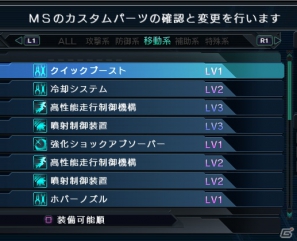 PS3「機動戦士ガンダム バトルオペレーション」7月27日にアップデートを実施―新規モビルスーツやパーツセット機能などを追加の画像3