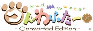 “クド”との恋物語が楽しめる「クドわふたー Converted Edition」がPSPで発売決定！新規オリジナルイベント＆ビジュアルを追加の画像1