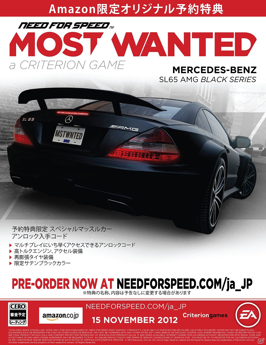 PS3/PS Vita/Xbox 360/PC「ニード・フォー・スピード モスト・ウォンテッド」初回特典＆店舗別特典が公開にの画像2