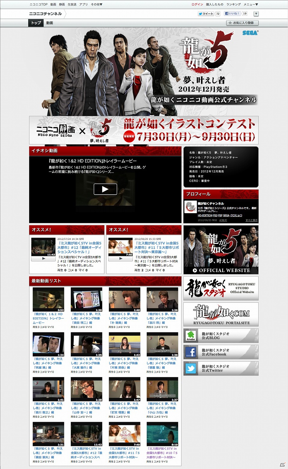 PS3「龍が如く5 夢、叶えし者」niconicoにて「龍が如くチャンネル」がオープン！イラストコンテストの開催も決定の画像1