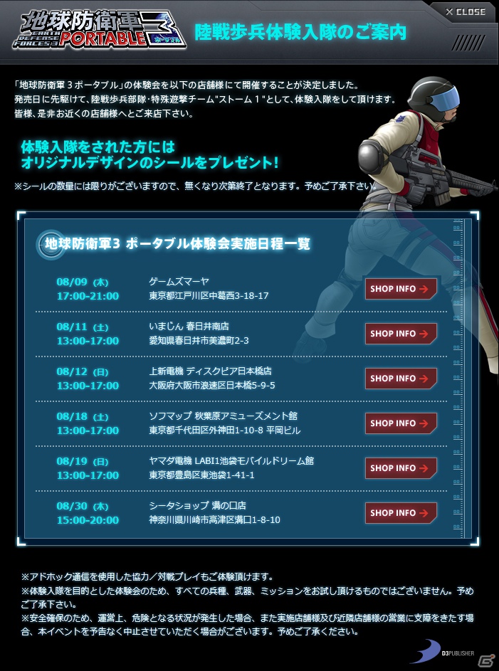 PS Vita「地球防衛軍3 PORTABLE」店頭体験会が開催決定！一足早く地球防衛軍に入隊しようの画像1