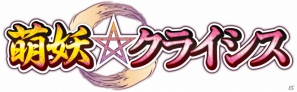 ソーシャルゲーム「萌妖★クライシス」本日7月30日よりMobageにてサービス開始の画像1