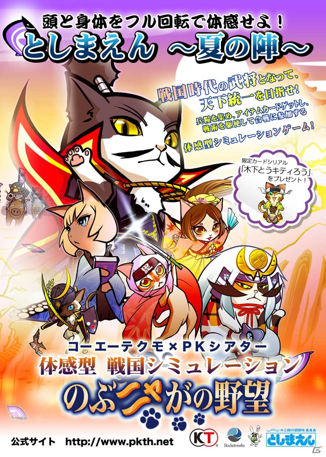 Yahoo！Mobege/Mobage「のぶニャがの野望」にて「剛勇鎮西一」をテーマとしたねこ武将カードが追加の画像9