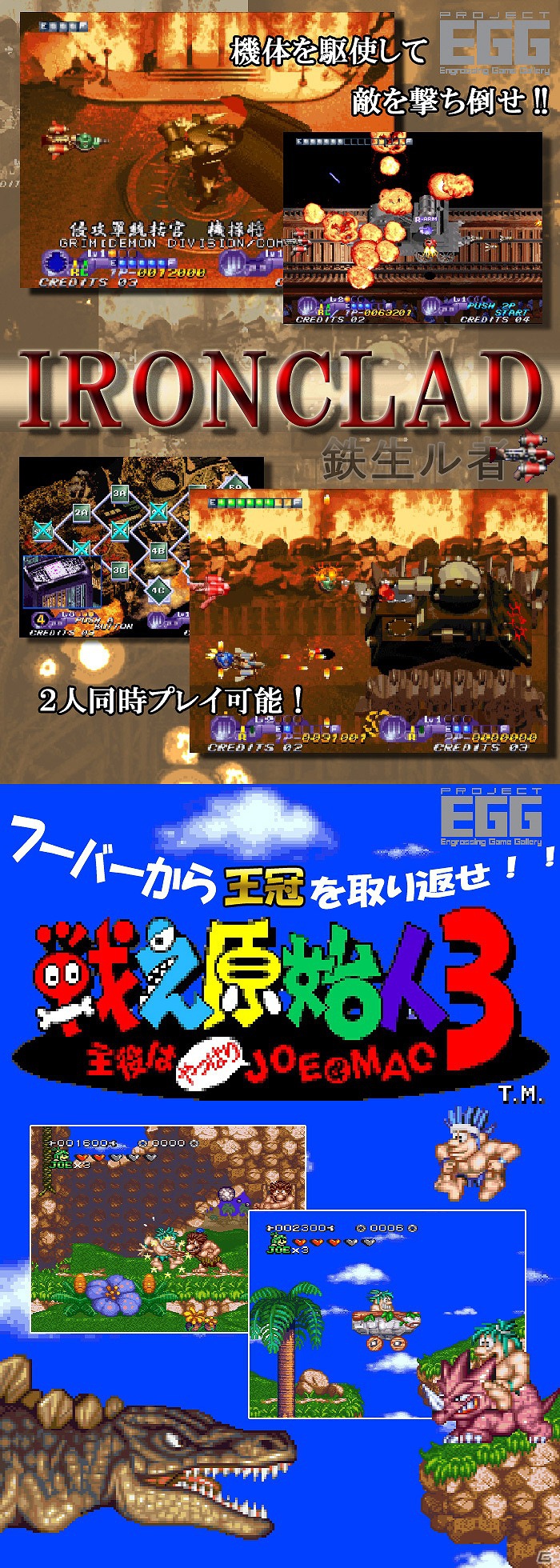 プロジェクトEGGにて「IRONCLAD（NEOGEO版）」「戦え原始人3 主役はやっぱりJOE＆MAC（コンシューマー版）」が同時配信の画像7