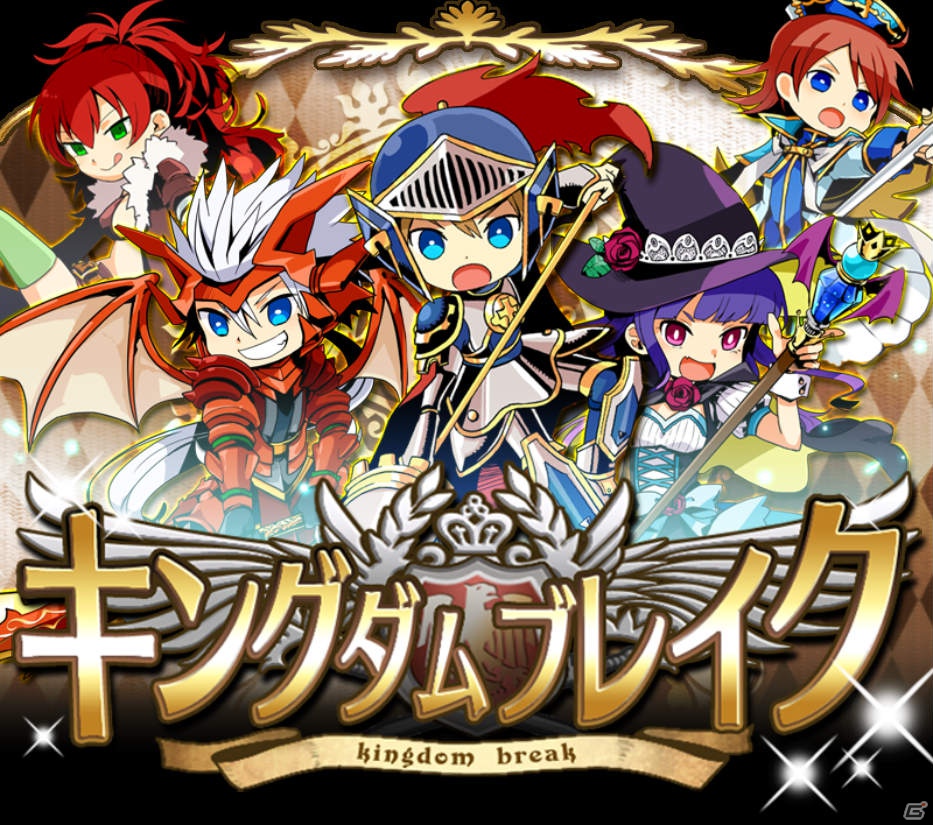 ユニットバトルRPG「キングダムブレイク」がコロプラにて提供開始の画像1
