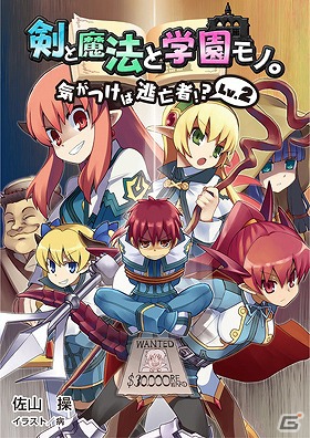「剣と魔法と学園モノ。」シリーズの世界が広がる小説やコミック、CDを紹介！PlayStation Storeでは「アクワイアサマーキャンペーン」がスタートの画像3
