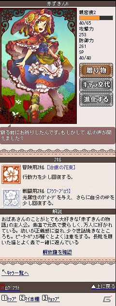 童話の世界を冒険するソーシャルゲーム「フェアリーストーリア」がmixiゲームにてサービス開始の画像7