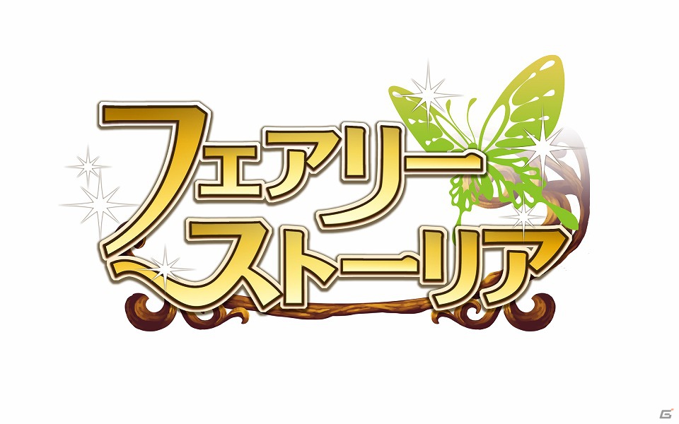 童話の世界を冒険するソーシャルゲーム「フェアリーストーリア」がmixiゲームにてサービス開始の画像9