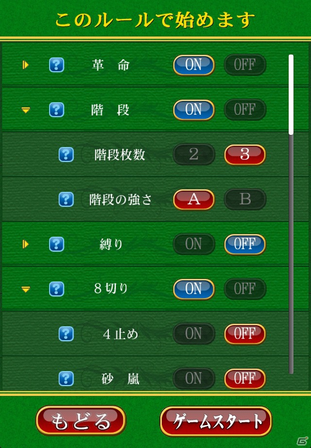 Android「大富豪 BEST」がGoogle Playにて配信開始―大富豪になり名画コレクションを手に入れようの画像4