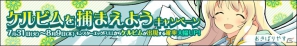「わグルま！」最後の第3期生「ほんわか天使ケルビム」が登場！「ケルビムを捕まえようキャンペーン」も開催の画像1