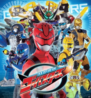 番組に忠実なストーリー＆キャラクターの掛け合いをボイスで楽しめるDS「特命戦隊ゴーバスターズ」が9月27日に発売の画像2