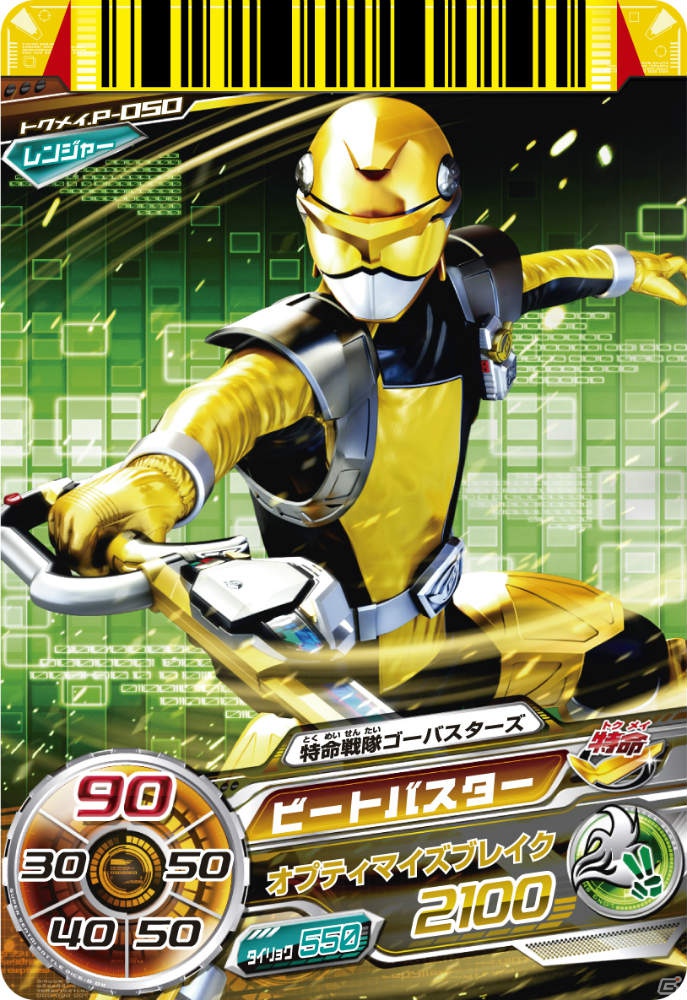 番組に忠実なストーリー＆キャラクターの掛け合いをボイスで楽しめるDS「特命戦隊ゴーバスターズ」が9月27日に発売の画像48