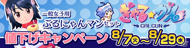 PSP「それゆけ！ぶるにゃんマン Portable」発売間近！もののぷタイアップ＆「ぎゃる☆がん」DLCキャンペーン情報をチェックの画像7