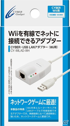 サイバーガジェット、LANアダプターやキーボードなど、Wii用の周辺機器4製品が新登場の画像9