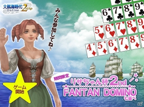 PS3/PC「大航海時代 Online」夏真っ盛り！「2nd Age前夜祭」順次開催の画像4