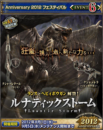 Xbox 360/PC「モンスターハンターフロンティア オンライン」追加アップデート「狩猟の極致“覇種”現出！」「天嵐防具」実装を記念したイベントなどを開催の画像4